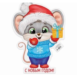 Вырубка Мышка с подарком