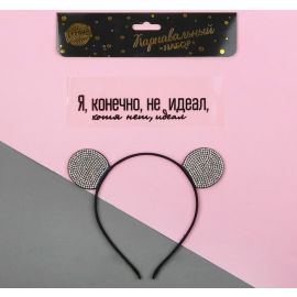 Карнавальный набор Я, конечно, не идеал, хотя нет, идеал