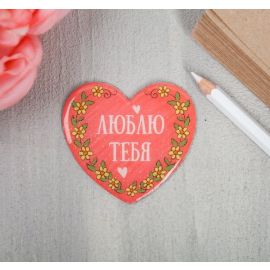 Магнит с открыткой Рядом с тобой