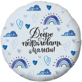 Шар-круг Добро пожаловать, малыш