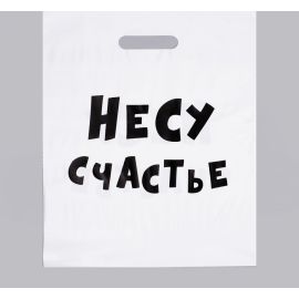 Пакет полиэтиленовый Несу счастье