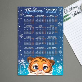 Магнит-календарь Привет 2022