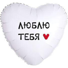 Шар-сердце Люблю тебя