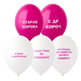 Шар Оскорбления женские