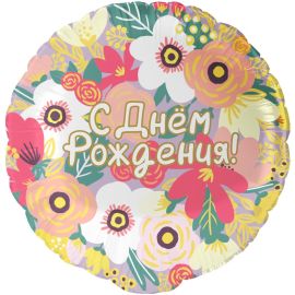 Шар-круг С ДР, цветочный принт