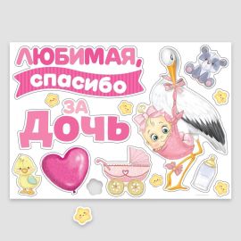 Набор магнитов на авто Спасибо за дочь