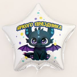 Шар-звезда Яркого праздника