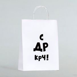 Подарочный пакет С ДР крч, крафт