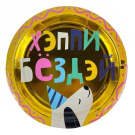 Тарелки Хэппи Бёздей, 18см, 6шт