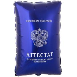 Шар Аттестат