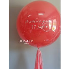 Большой стеклянный шар 60 см с индивидульной надписью