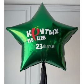 Большая звезда 90 см на 23 февраля