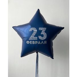 Большая звезда с 23 февраля